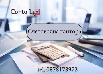 Счетоводна кантора регистрация на фирма | contolexvarna.bg